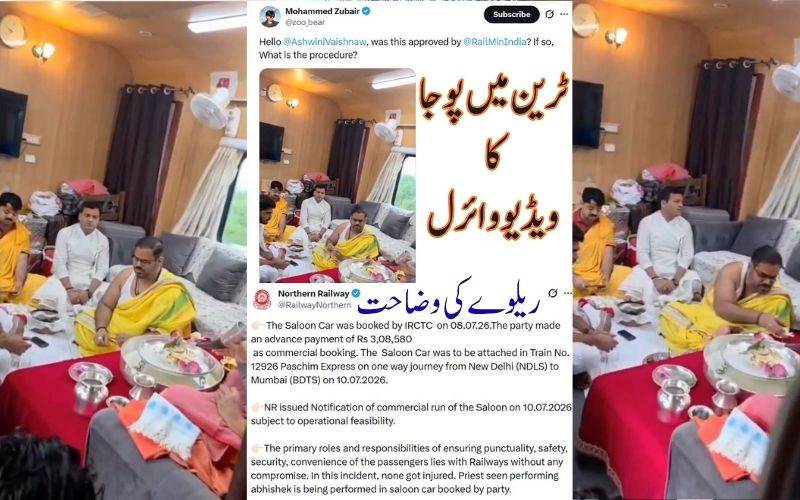 چلتی ٹرین میں مذہبی تقریب کے وائرل ویڈیو پر ریلوے کی وضاحت